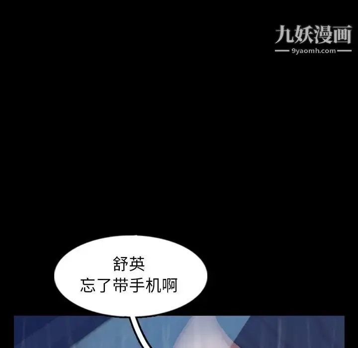 漫画《隐秘的邻居们》第39话第10张图