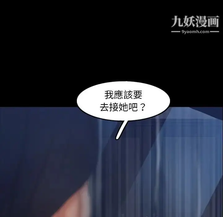 漫画《隐秘的邻居们》第39话第14张图