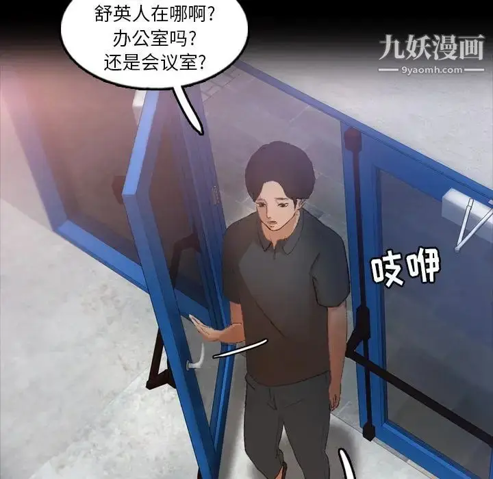 漫画《隐秘的邻居们》第39话第27张图