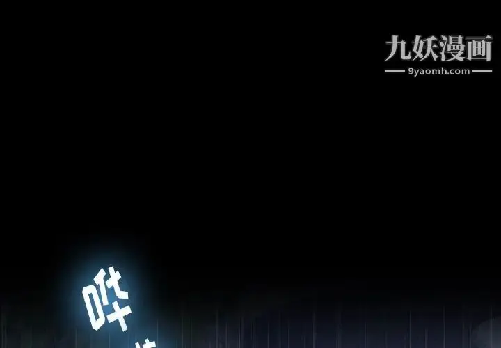 漫画《隐秘的邻居们》第39话第3张图