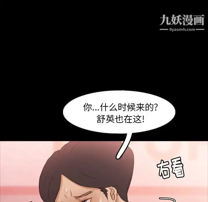 漫画《隐秘的邻居们》第39话第39张图