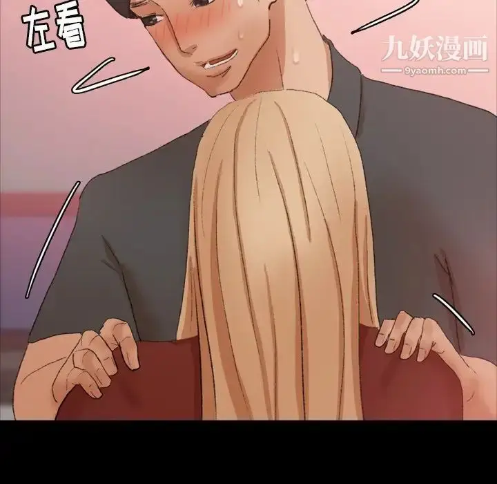 漫画《隐秘的邻居们》第39话第40张图