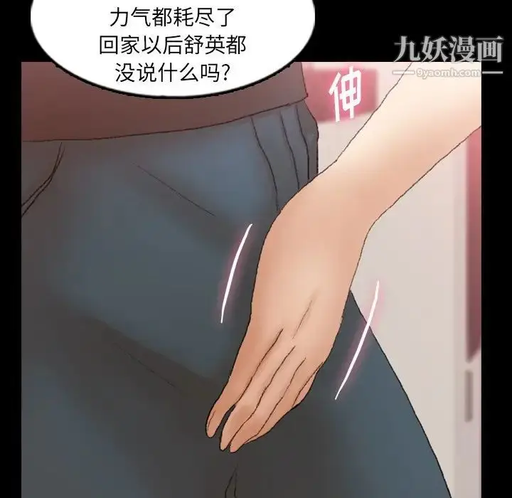 漫画《隐秘的邻居们》第39话第44张图