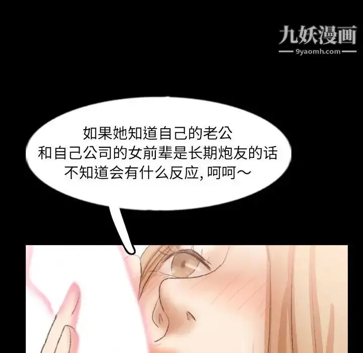 漫画《隐秘的邻居们》第39话第50张图