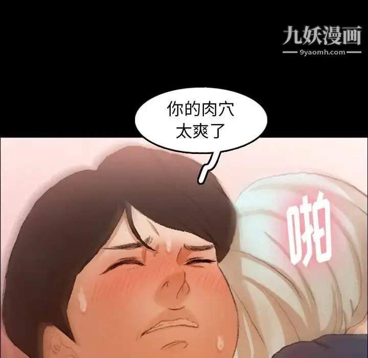 漫画《隐秘的邻居们》第39话第73张图