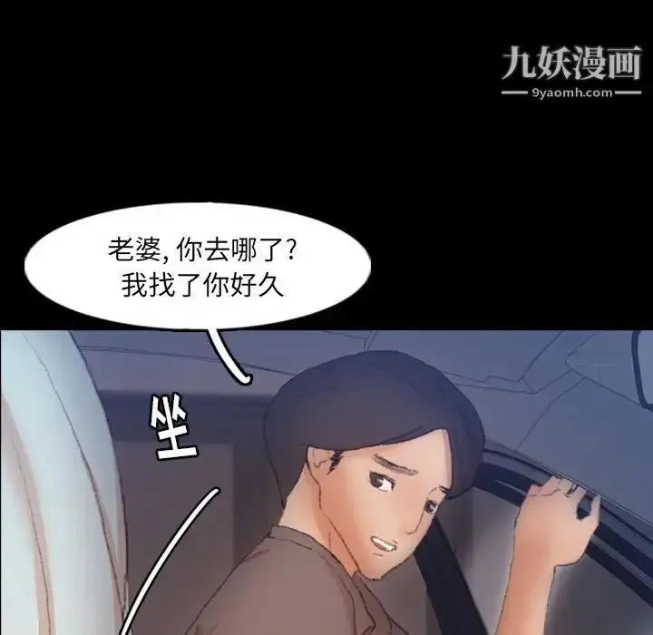 漫画《隐秘的邻居们》第39话第88张图