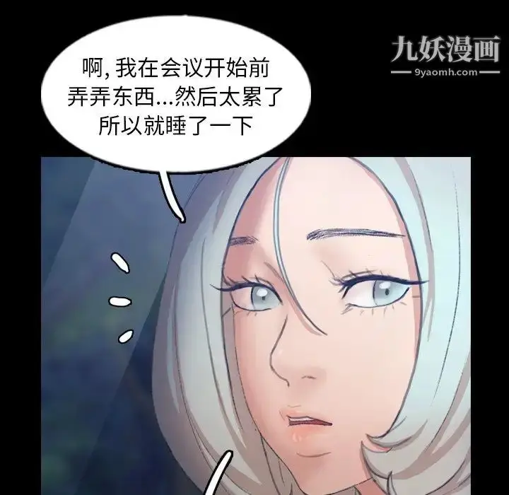 漫画《隐秘的邻居们》第39话第90张图