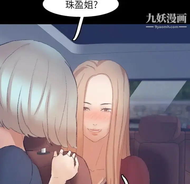 漫画《隐秘的邻居们》第39话第94张图