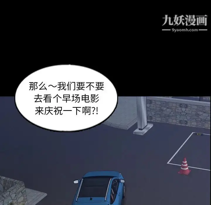 漫画《隐秘的邻居们》第39话第96张图