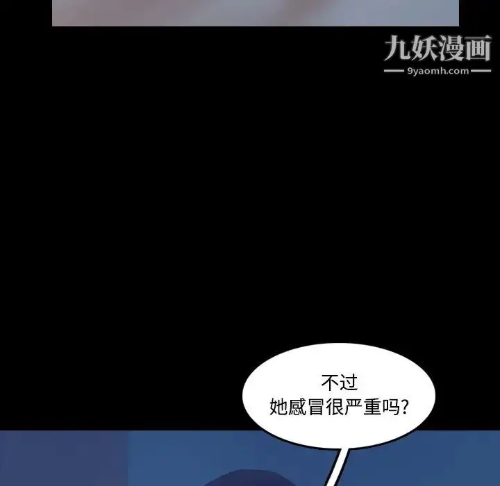 漫画《隐秘的邻居们》第64话第10张图