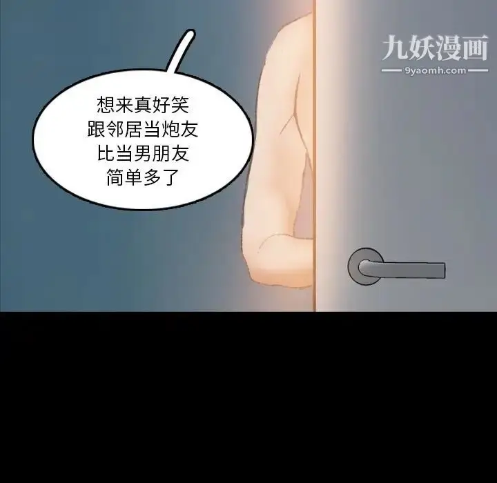 漫画《隐秘的邻居们》第64话第100张图