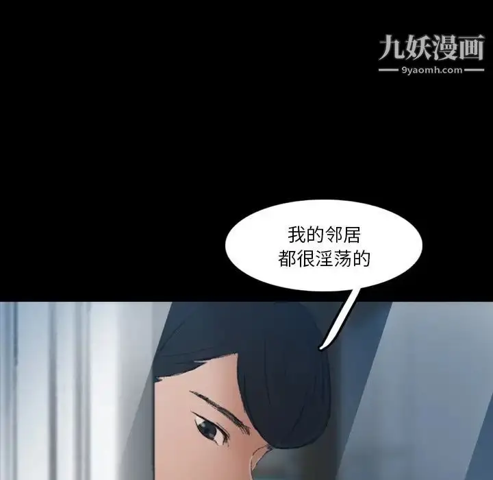 漫画《隐秘的邻居们》第64话第101张图