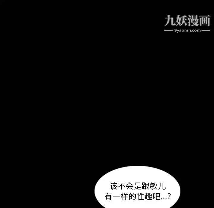 漫画《隐秘的邻居们》第64话第104张图