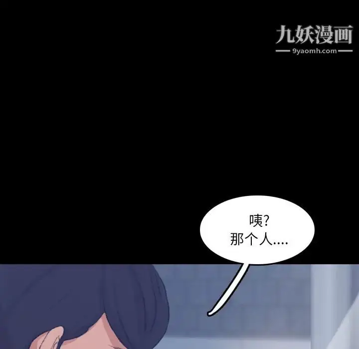 漫画《隐秘的邻居们》第64话第109张图
