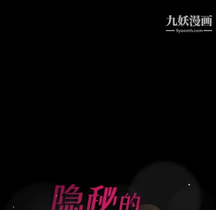 漫画《隐秘的邻居们》第64话第116张图