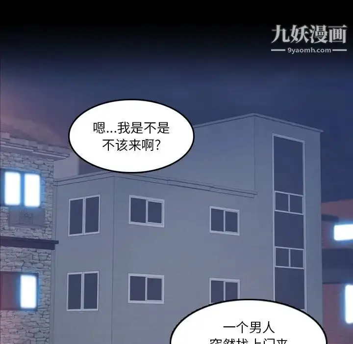 漫画《隐秘的邻居们》第64话第18张图
