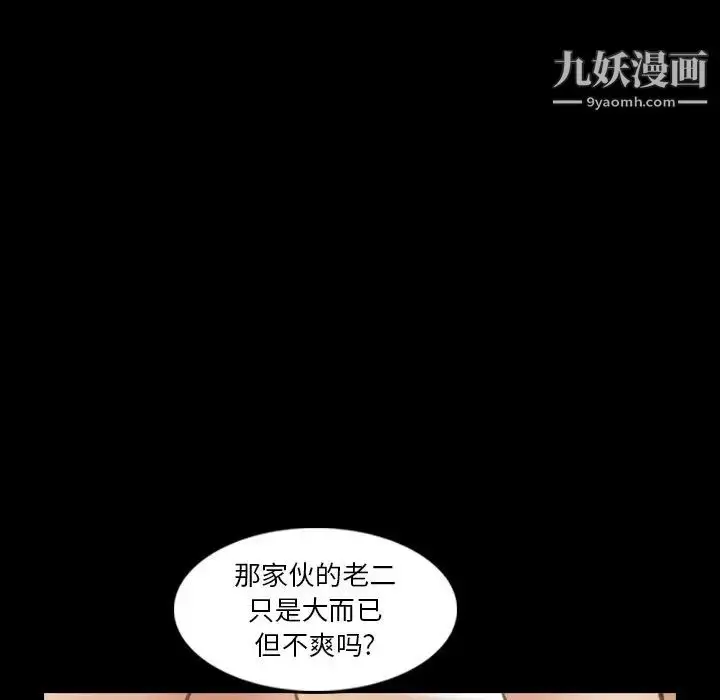 漫画《隐秘的邻居们》第64话第57张图
