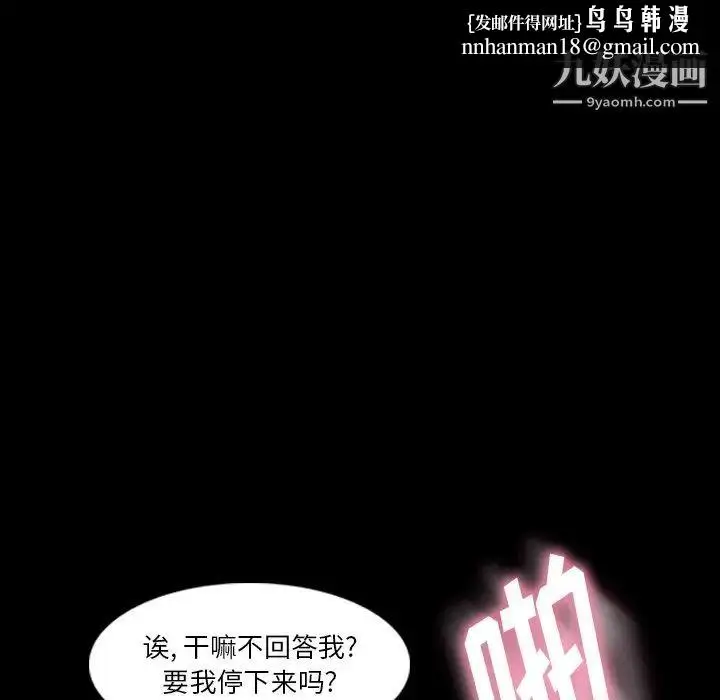 漫画《隐秘的邻居们》第64话第59张图