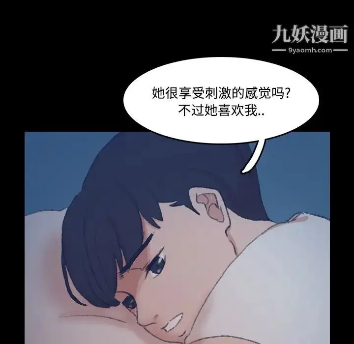 漫画《隐秘的邻居们》第64话第7张图