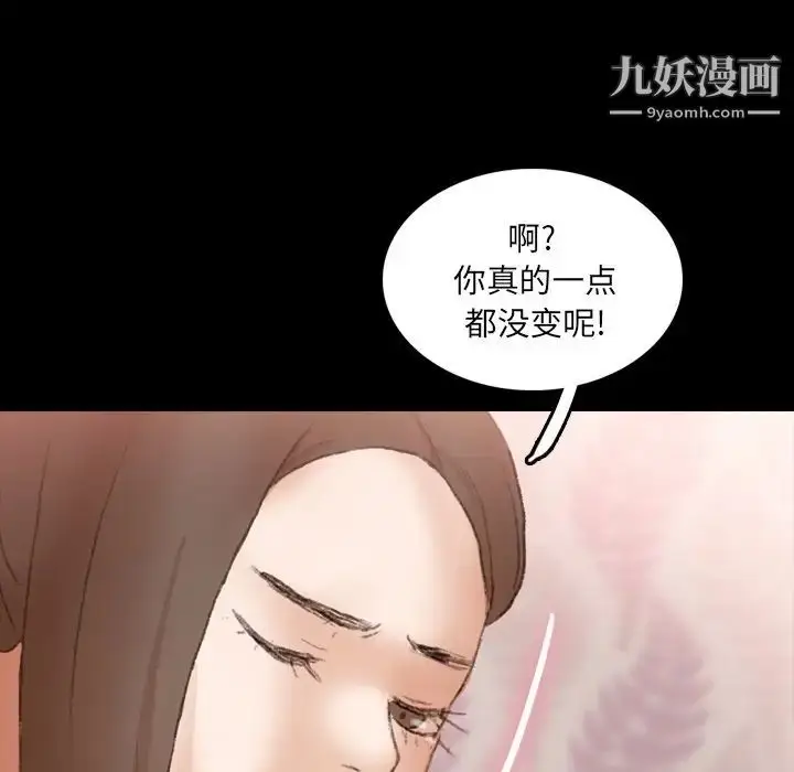 漫画《隐秘的邻居们》第64话第70张图