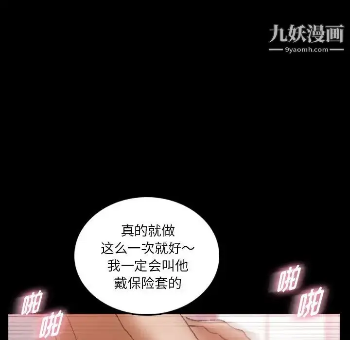 漫画《隐秘的邻居们》第64话第75张图
