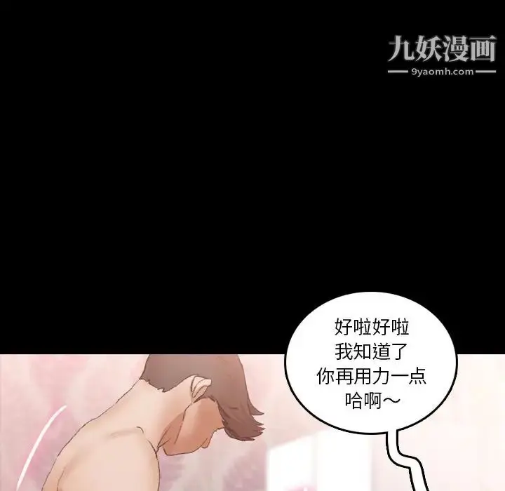 漫画《隐秘的邻居们》第64话第77张图