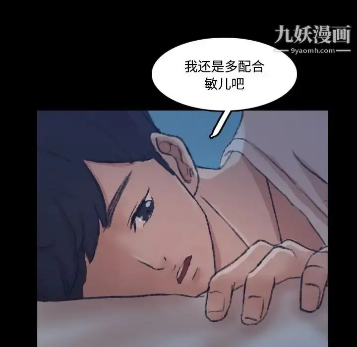 漫画《隐秘的邻居们》第64话第9张图