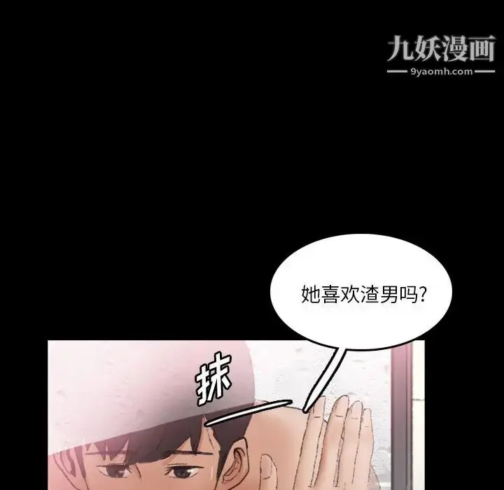 漫画《隐秘的邻居们》第64话第97张图
