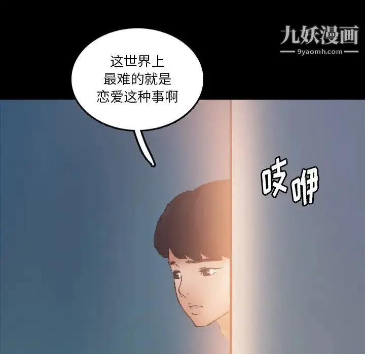 漫画《隐秘的邻居们》第64话第99张图