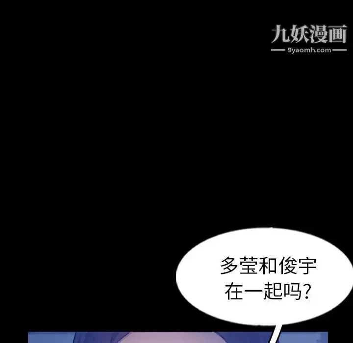 漫画《隐秘的邻居们》第53话第103张图