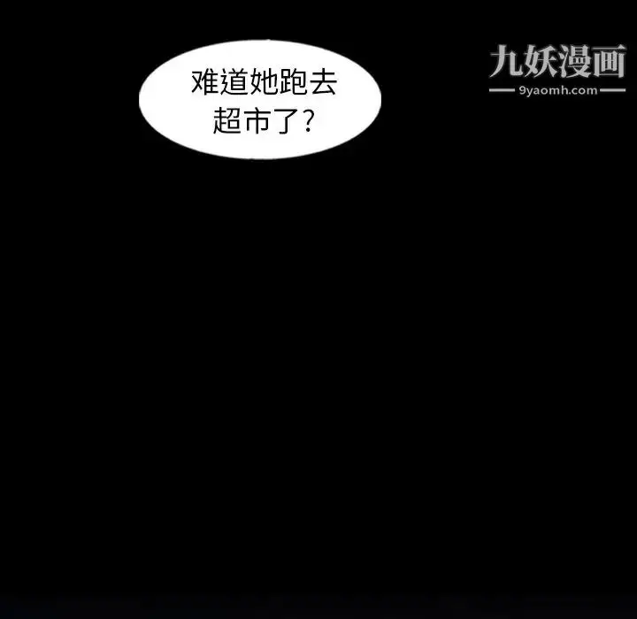 漫画《隐秘的邻居们》第53话第21张图