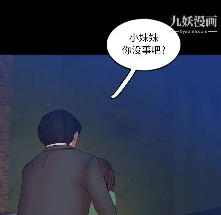 漫画《隐秘的邻居们》第53话第30张图
