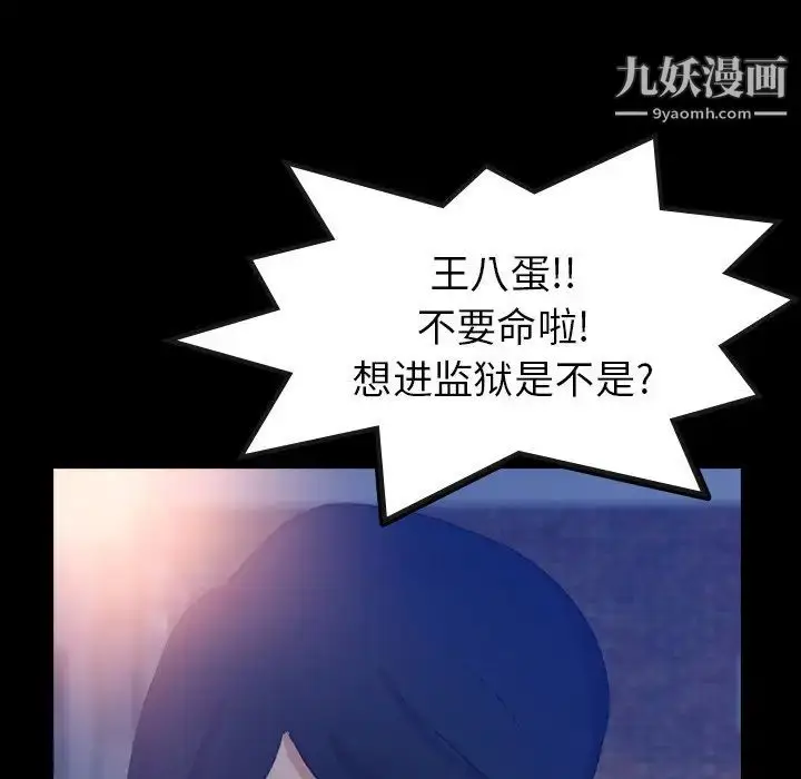 漫画《隐秘的邻居们》第53话第32张图