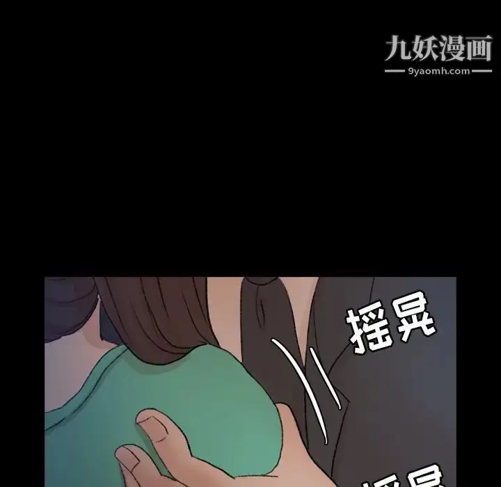 漫画《隐秘的邻居们》第53话第34张图