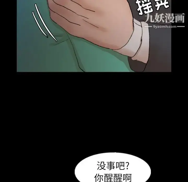 漫画《隐秘的邻居们》第53话第35张图