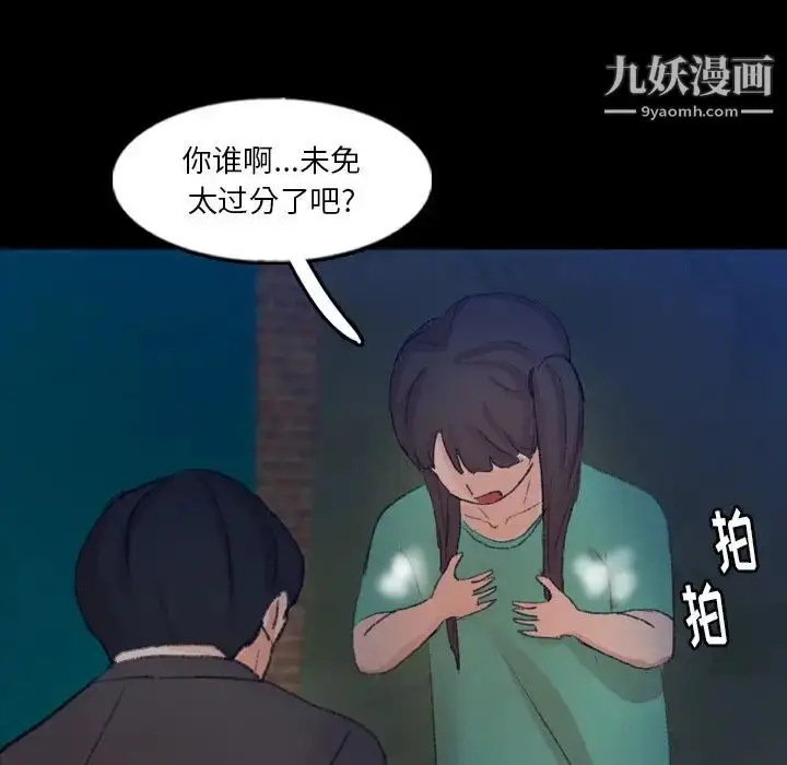 漫画《隐秘的邻居们》第53话第41张图