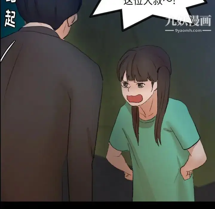 漫画《隐秘的邻居们》第53话第44张图