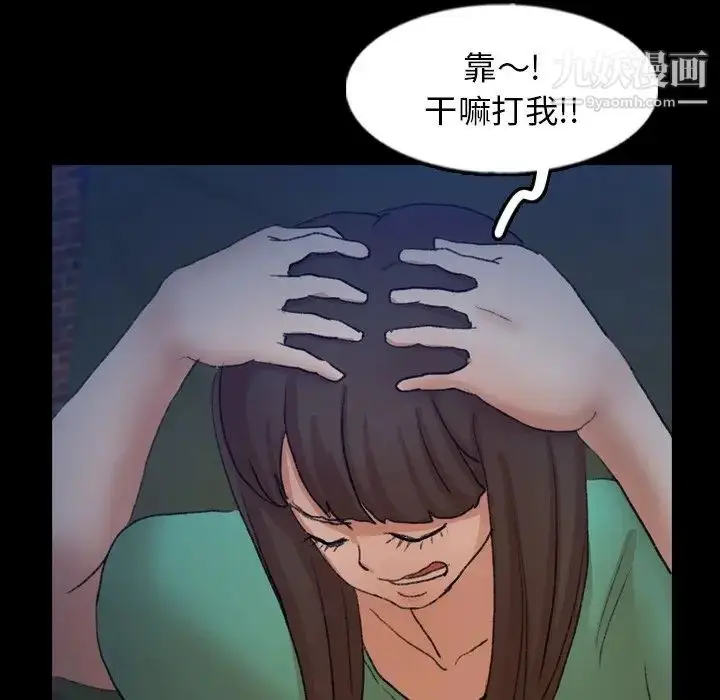 漫画《隐秘的邻居们》第53话第50张图