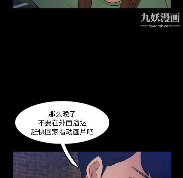 漫画《隐秘的邻居们》第53话第51张图
