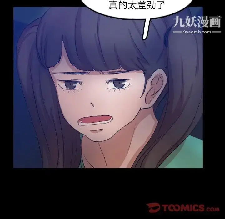漫画《隐秘的邻居们》第53话第56张图