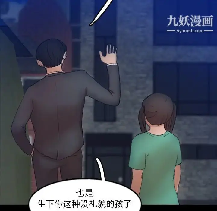 漫画《隐秘的邻居们》第53话第58张图