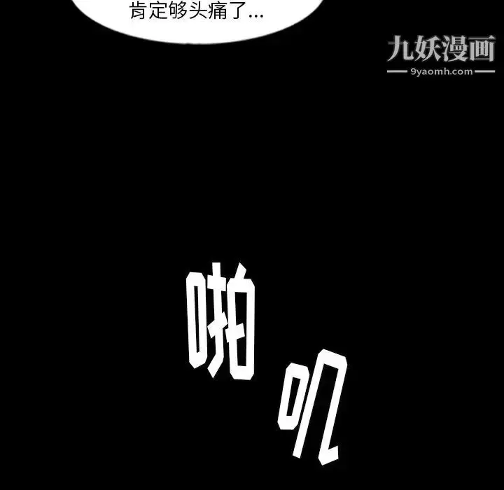 漫画《隐秘的邻居们》第53话第59张图