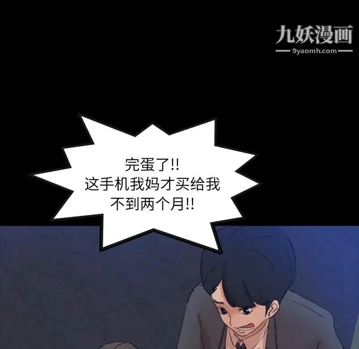 漫画《隐秘的邻居们》第53话第68张图