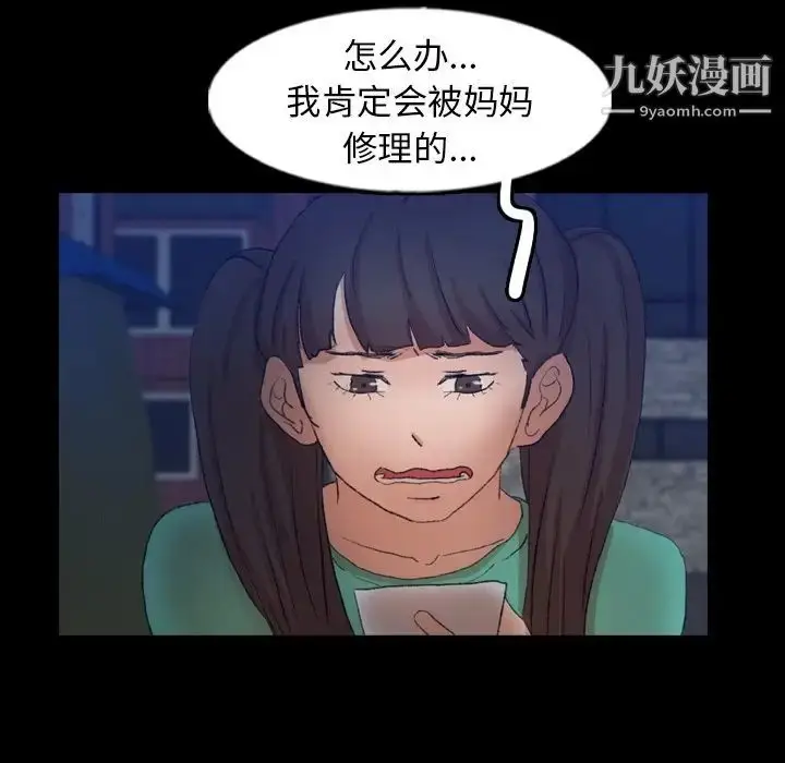 漫画《隐秘的邻居们》第53话第70张图