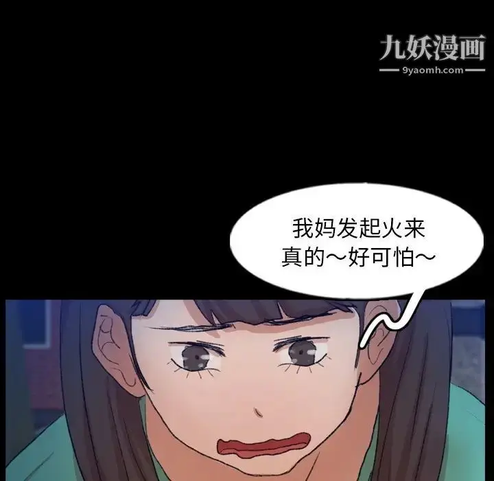 漫画《隐秘的邻居们》第53话第71张图