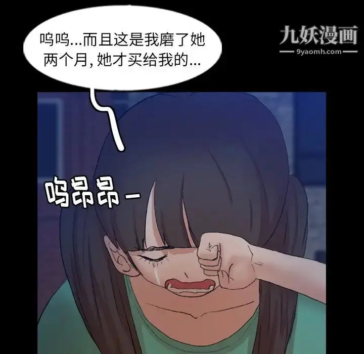 漫画《隐秘的邻居们》第53话第73张图