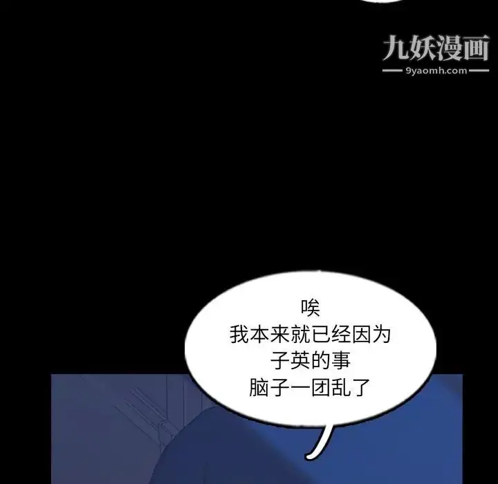 漫画《隐秘的邻居们》第53话第78张图