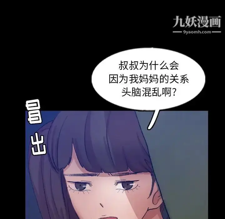 漫画《隐秘的邻居们》第53话第80张图