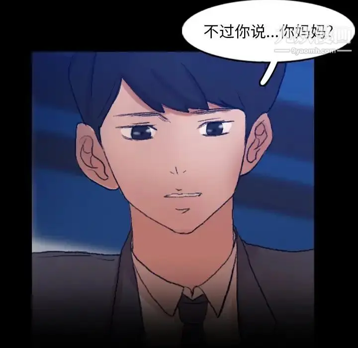 漫画《隐秘的邻居们》第53话第84张图