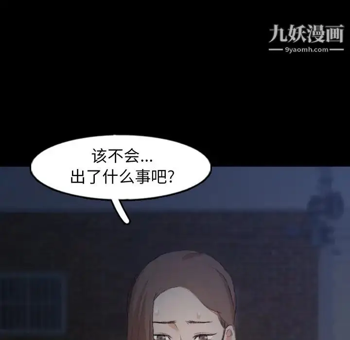漫画《隐秘的邻居们》第53话第93张图